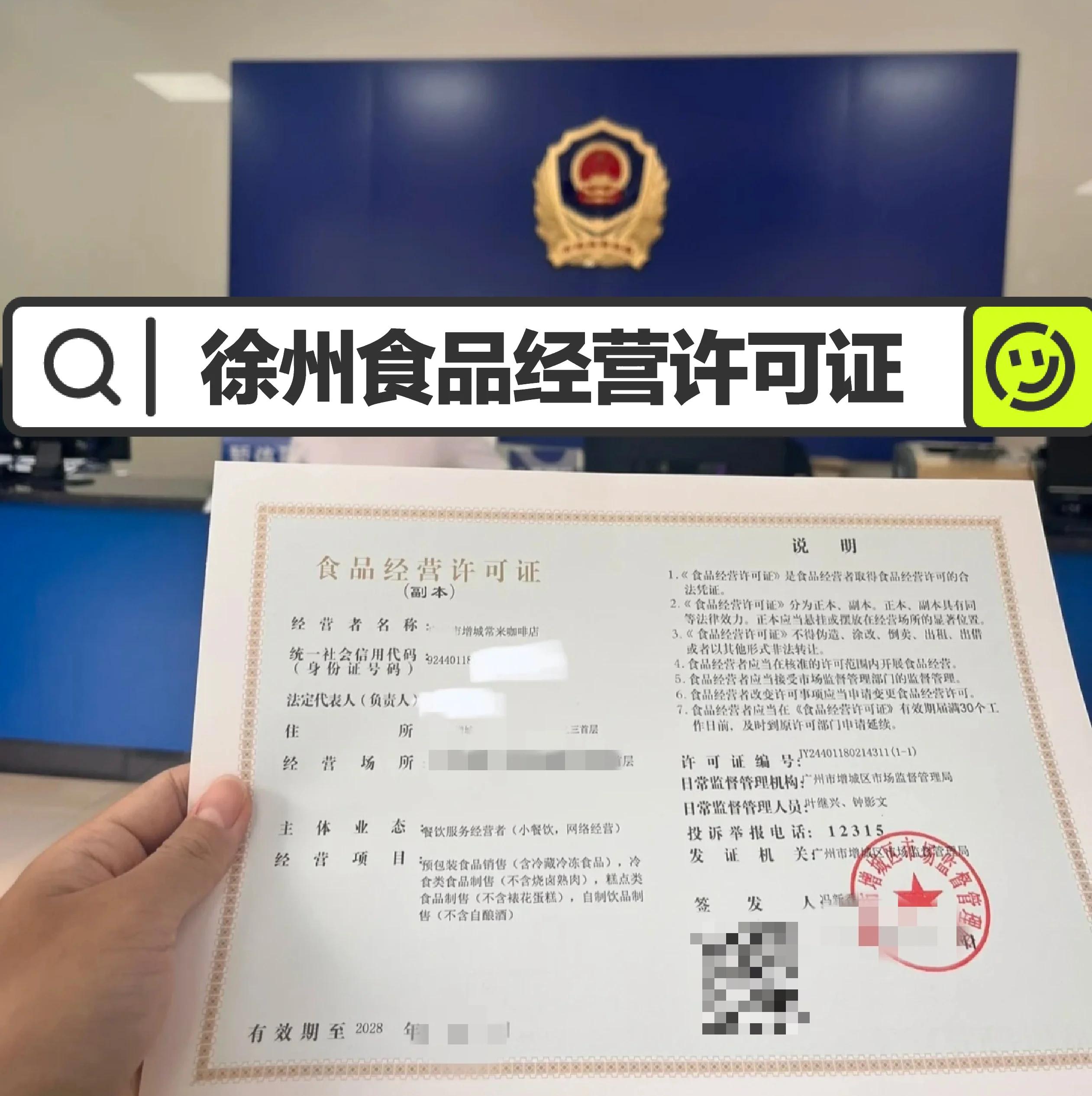 三證合一！食品經(jīng)營許可證申請全攻略